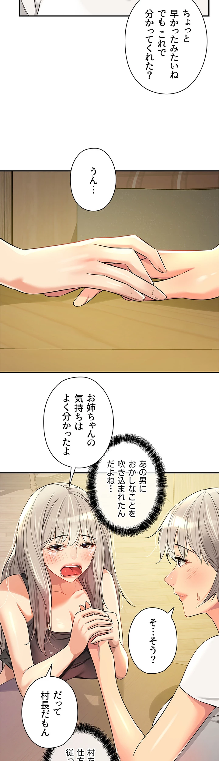 壁穴開いてます - Page 37